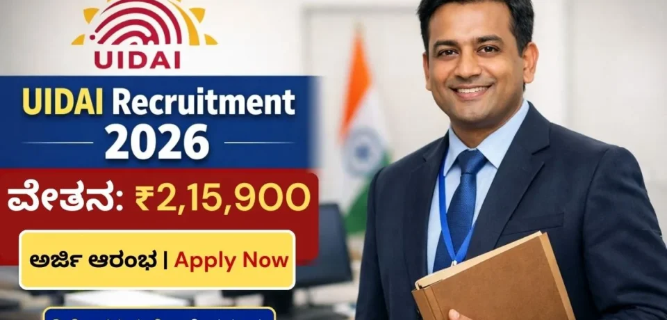 UIDAI Recruitment 2026