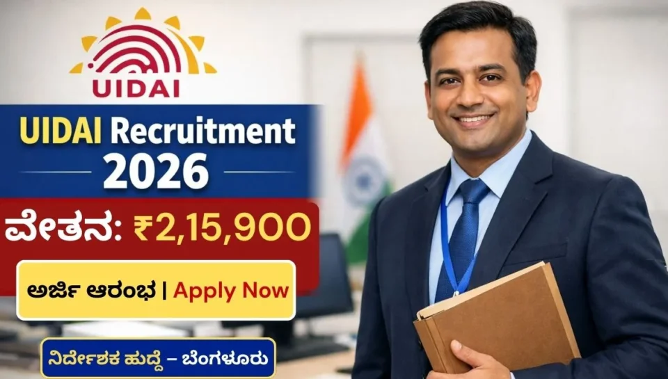 UIDAI Recruitment 2026