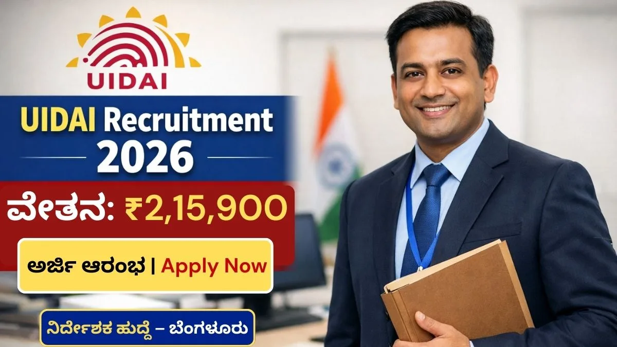 UIDAI Recruitment 2026